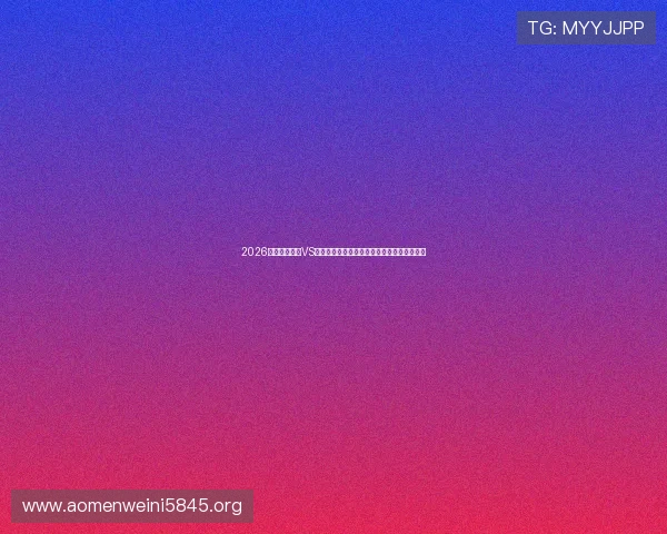 2026年世界杯波黑VS卡塔尔谁更强：两队历史战绩与潜力全面解析