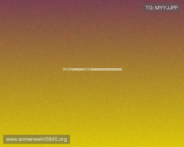 38238s威尼斯欢迎你:2026年世界杯最新官方宣传片与赛事亮点提前预览 38238s威尼斯欢迎你:2026年世界杯最新官方宣传片与赛事亮点提前预览